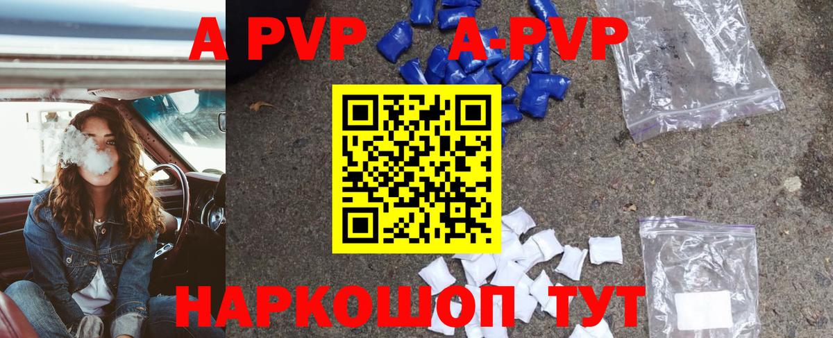 Советский  A-PVP СК  Вход с VPN  Alfa_PVP  Alpha PVP VHQ  A PVP кристаллы 