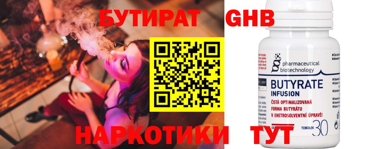 БУТИРАТ 99%  БУТИРАТ  Советский  Вход с VPN 
