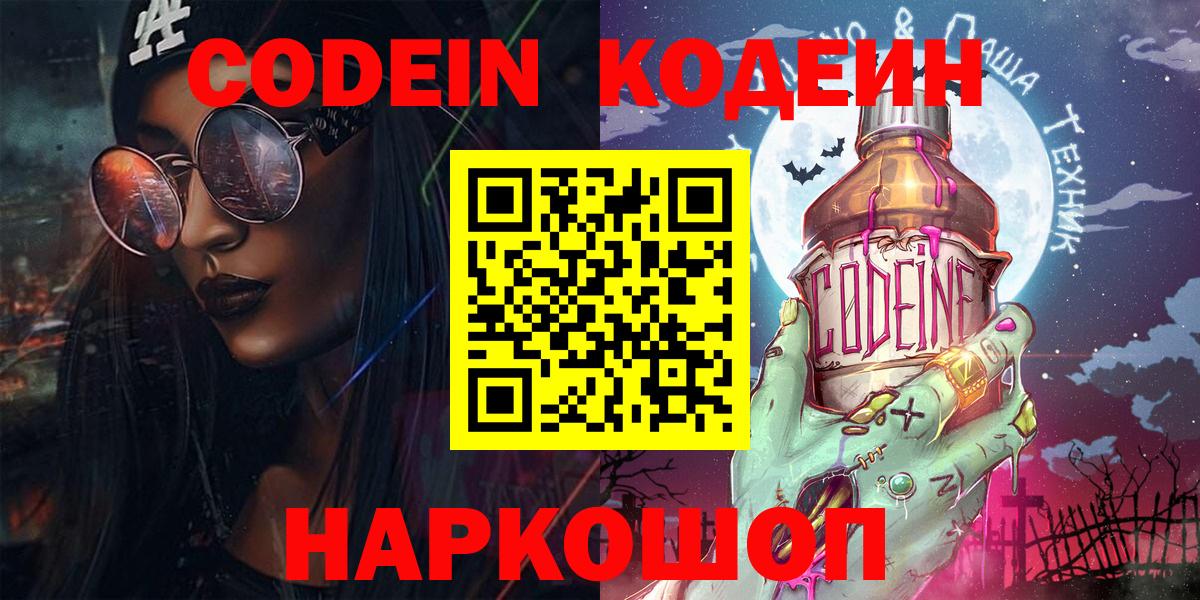 Советский  Кодеиновый сироп Lean напиток Lean (лин)  Вход с VPN 
